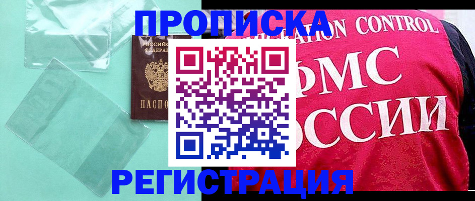 прописка 2025 в Кремёнках