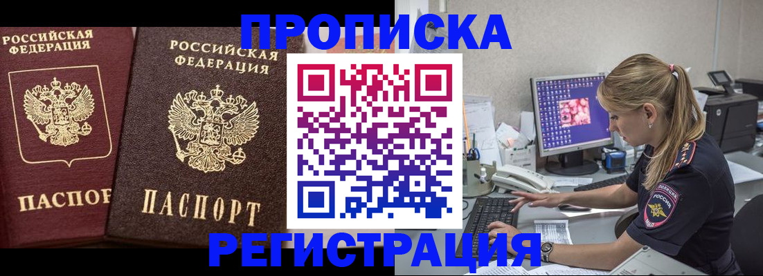 купить прописку в Кремёнках